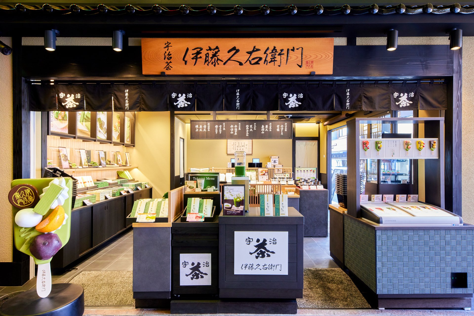 伊藤久右衛門 錦高倉店