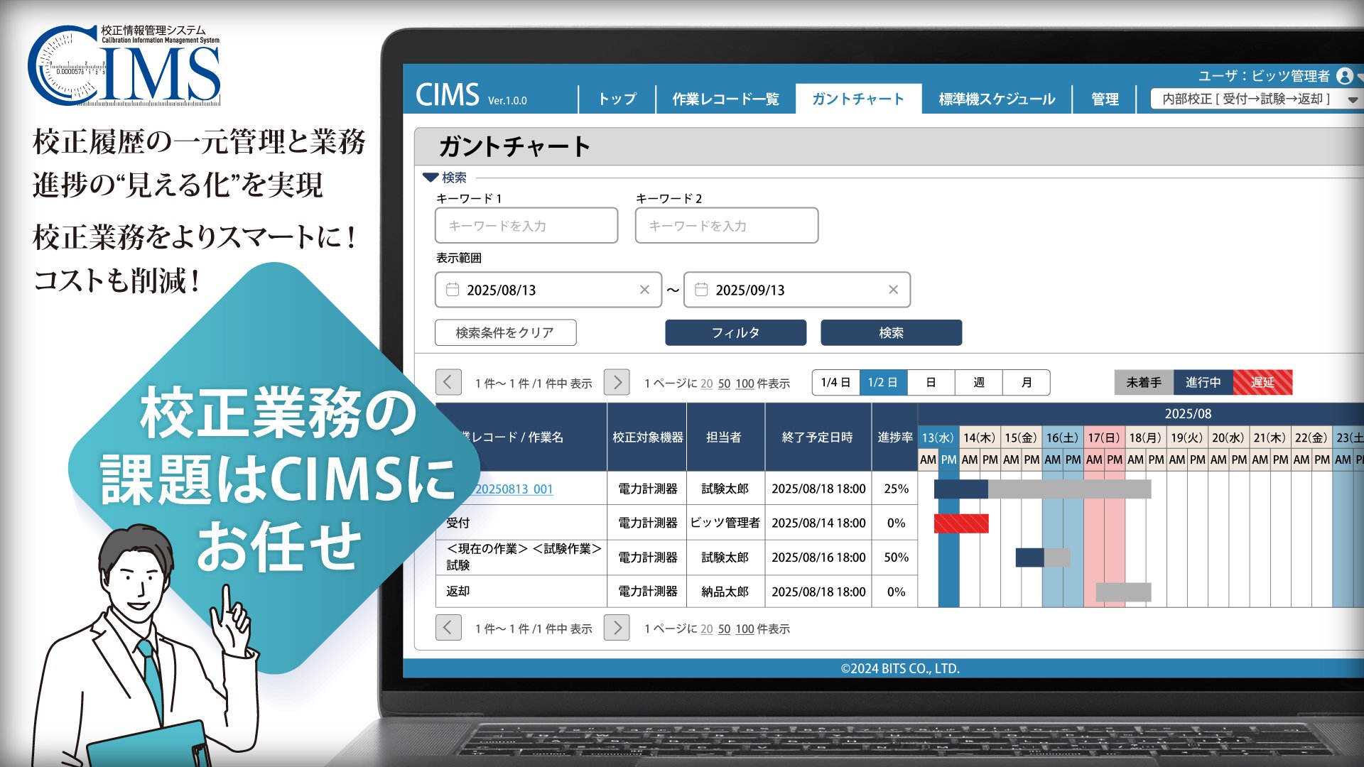計測器の校正情報を簡単に一元管理