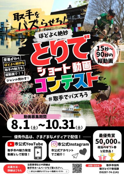 ショート動画コンテストのポスター(1)