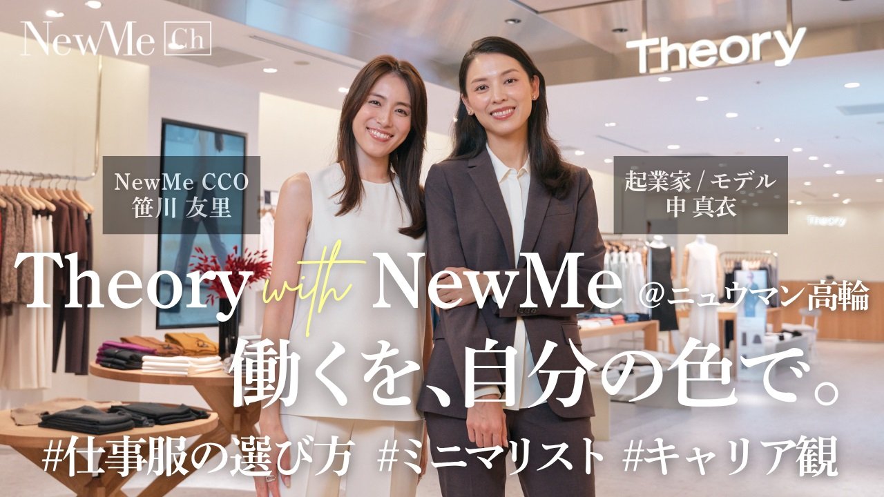 申真衣さんと笹川友里さんが並ぶTheory with NewMeイベントの告知ビジュアル