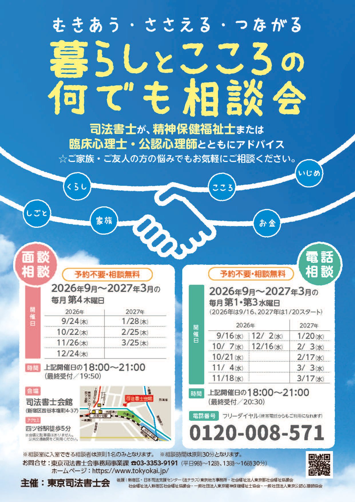 暮らしとこころの何でも相談会2026