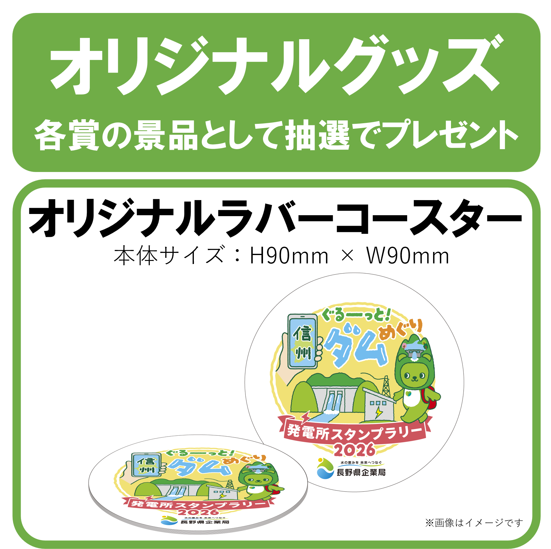オリジナルラバーコースター