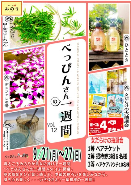 べっぴんさんの一週間Vol.12