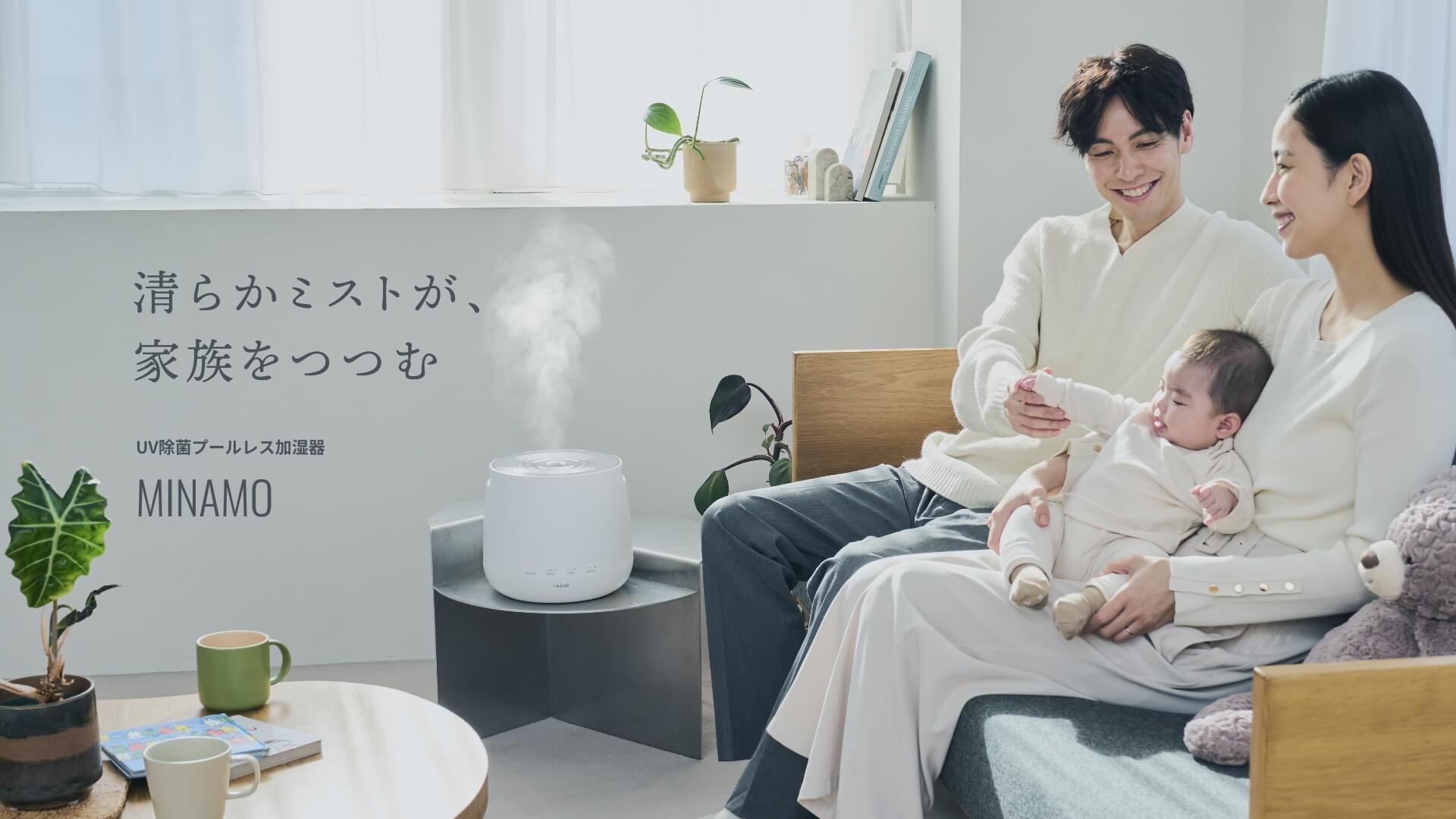 UV除菌プールレス加湿器「MINAMO」
