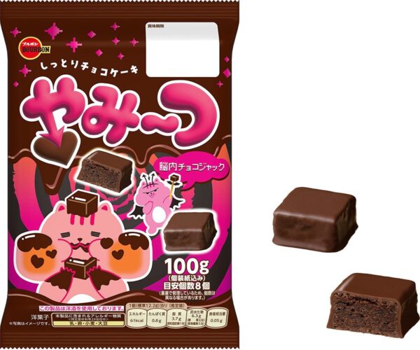 ブルボン「やみ~つ」商品イメージ