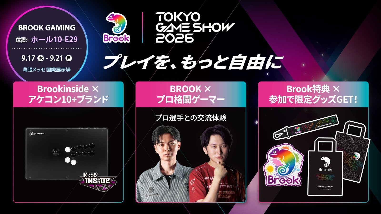 Brook Gaming、TGS 2026に10社以上のアーケードスティックブランドが集結！最新モデル体験＆プロ選手イベントを開催