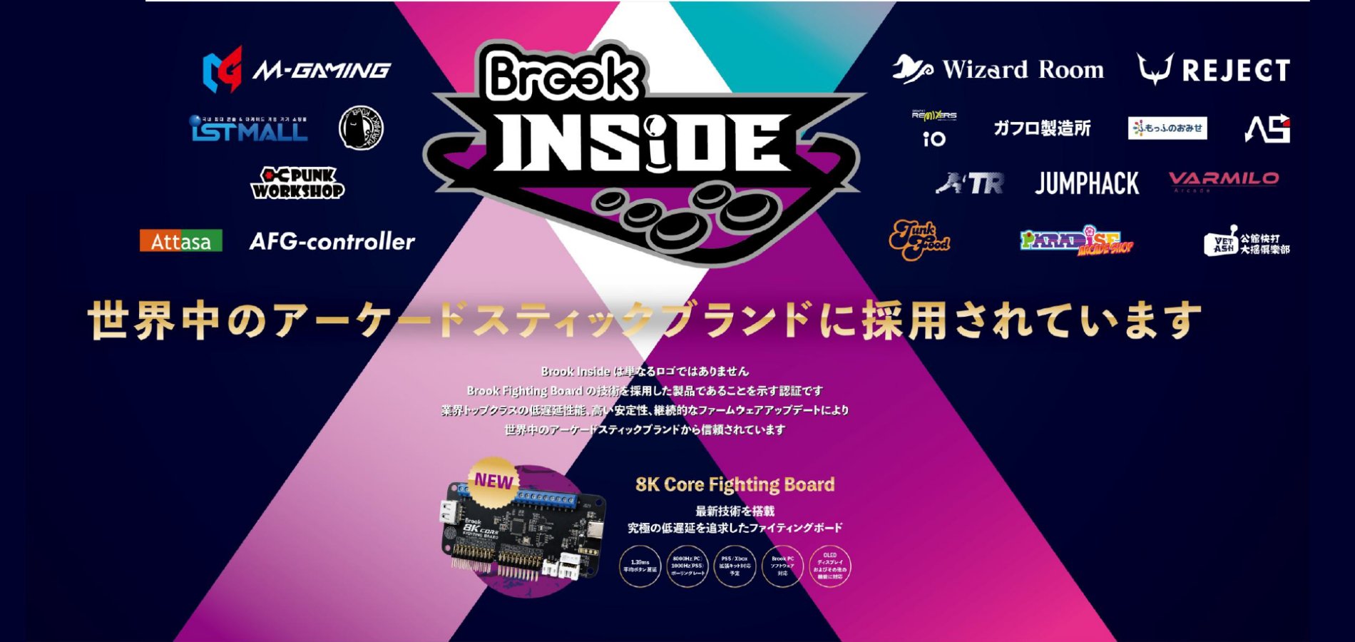 「Powered by Brook Inside」10社以上のブランドが集結、最新アーケードスティックを体験