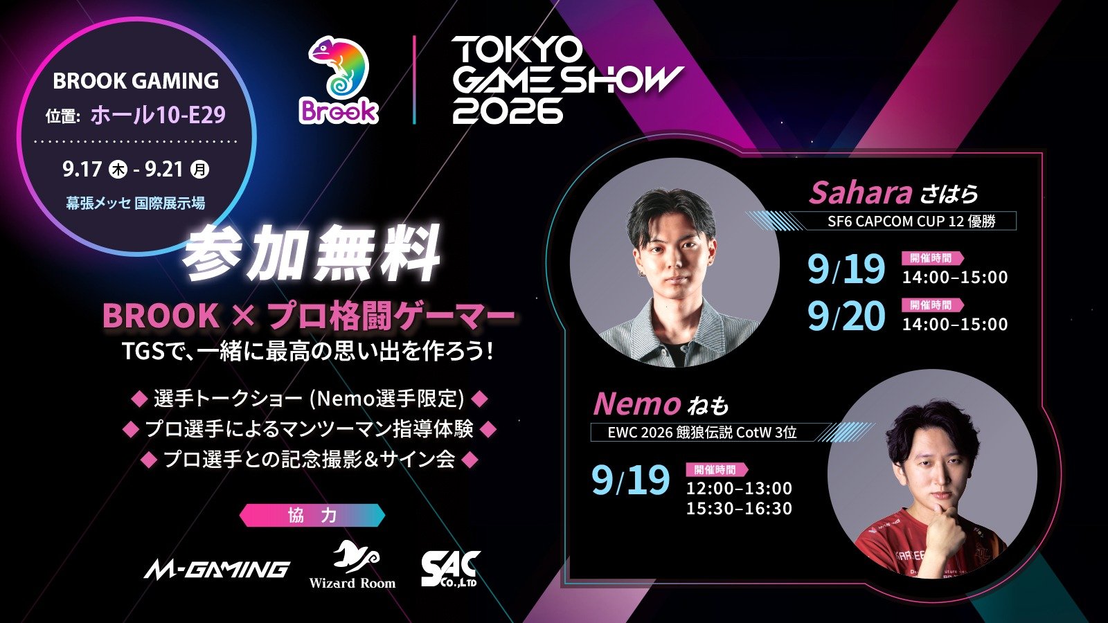 Sahara選手・Nemo選手が登場！プロプレイヤースペシャルイベントを開催