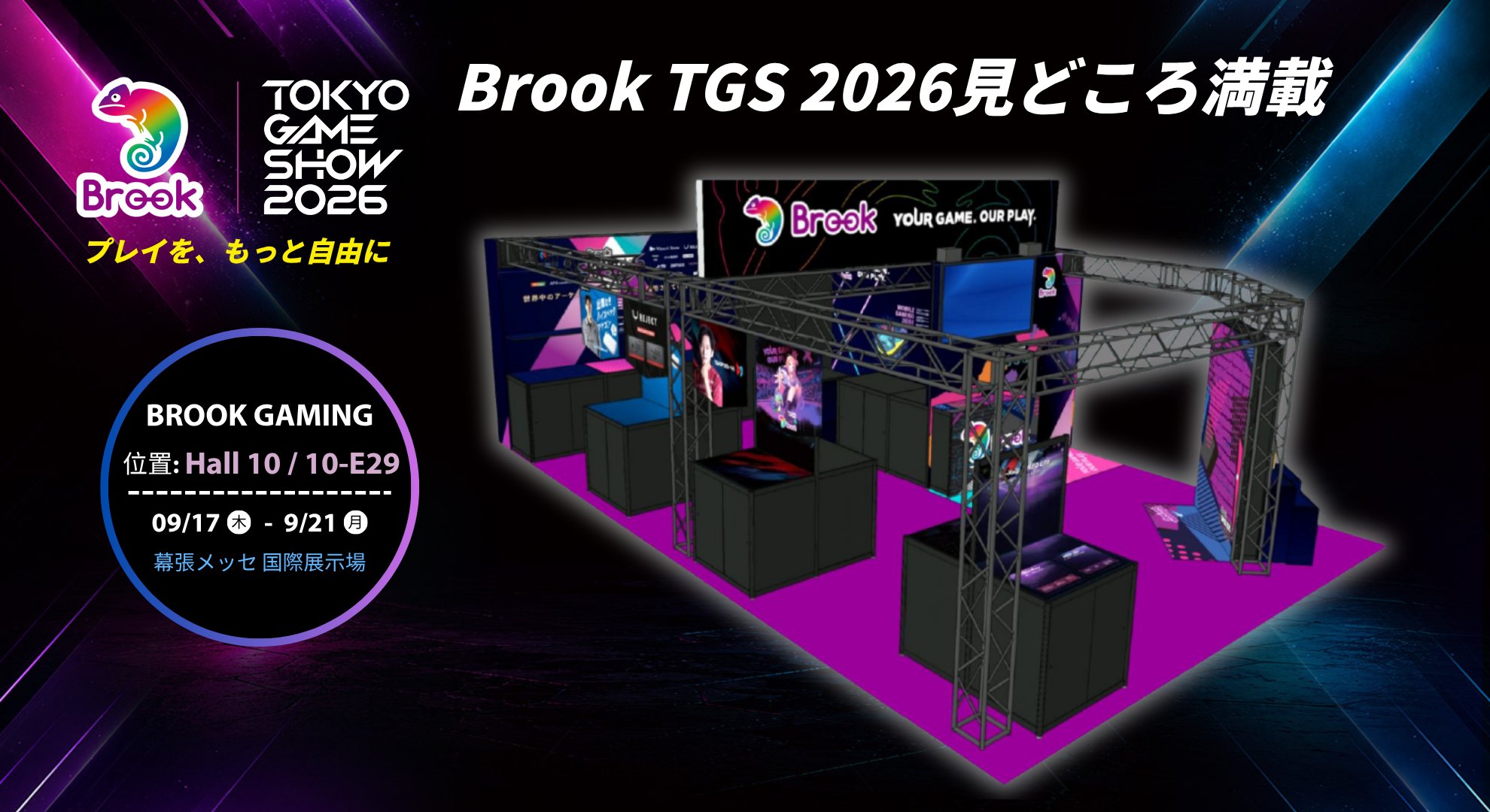 製品を見るだけでは終わらない、TGS 2026のBrook Gaming