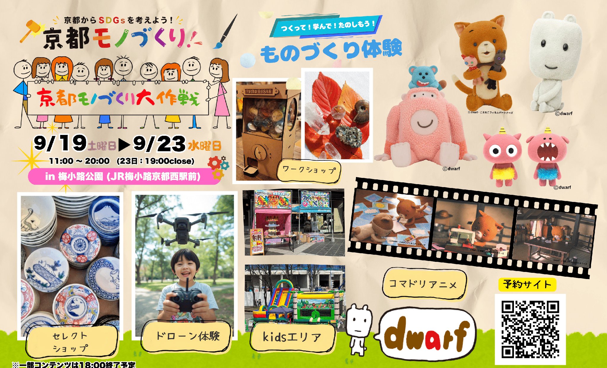 京都モノづくり大作戦2026