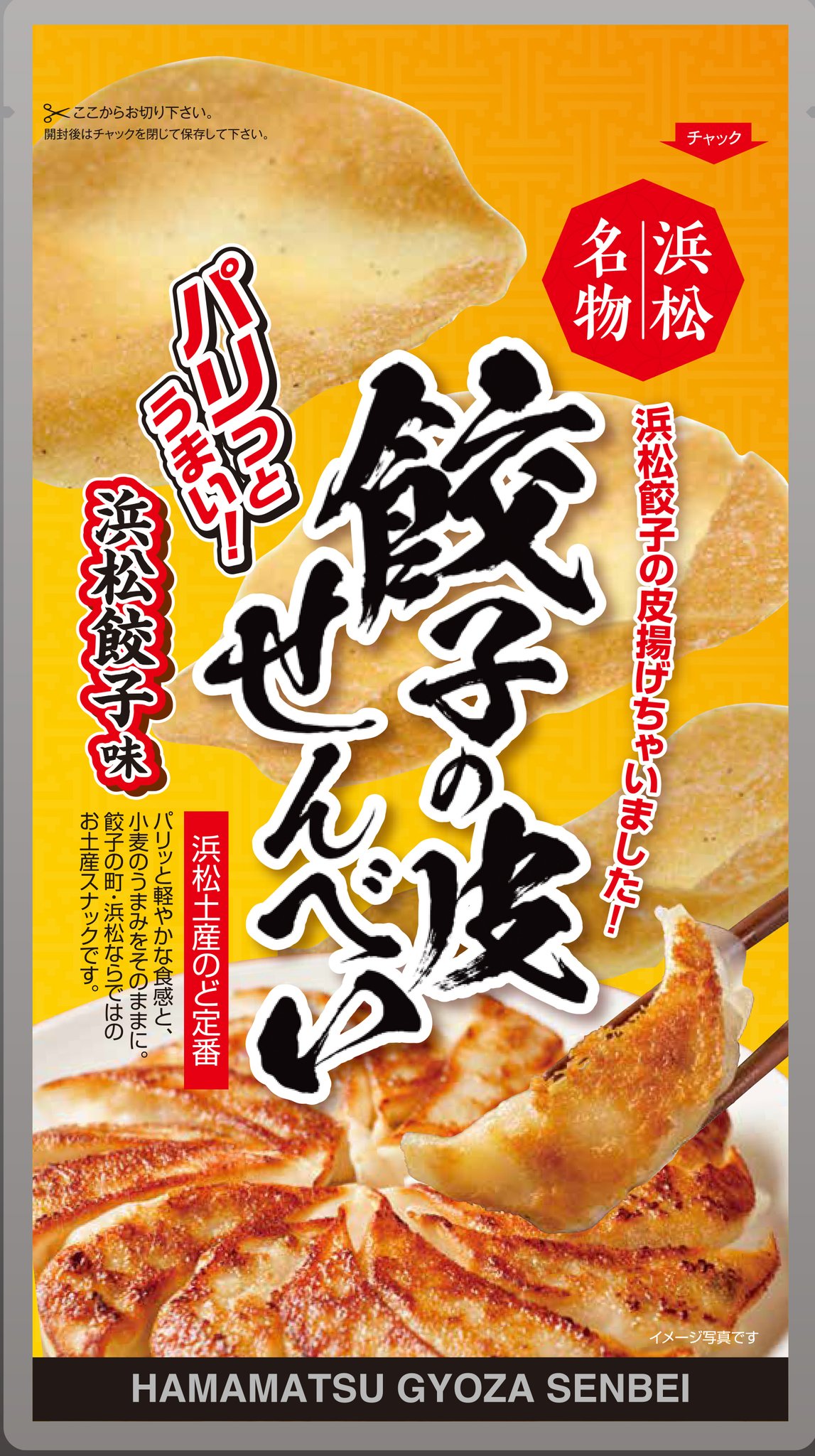 商品パッケージ