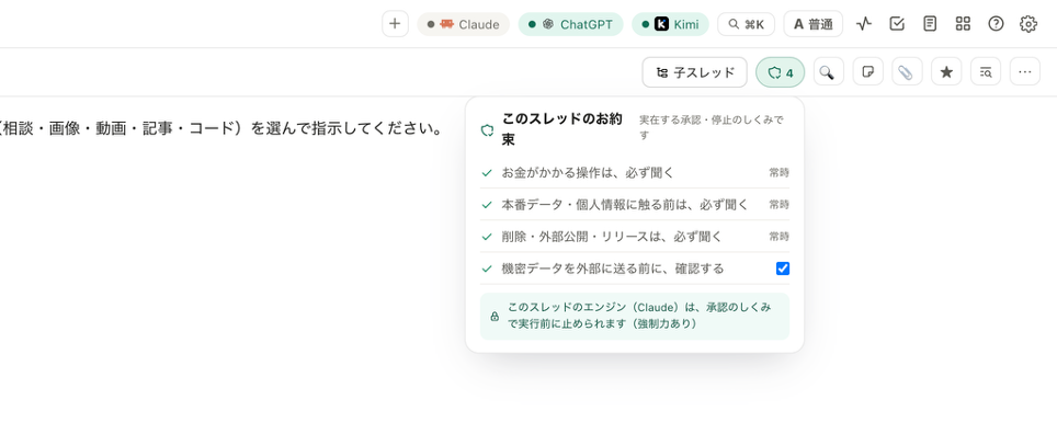AIが守る決まりごとの一覧。エンジンによる強制力の違いもそのまま表示する