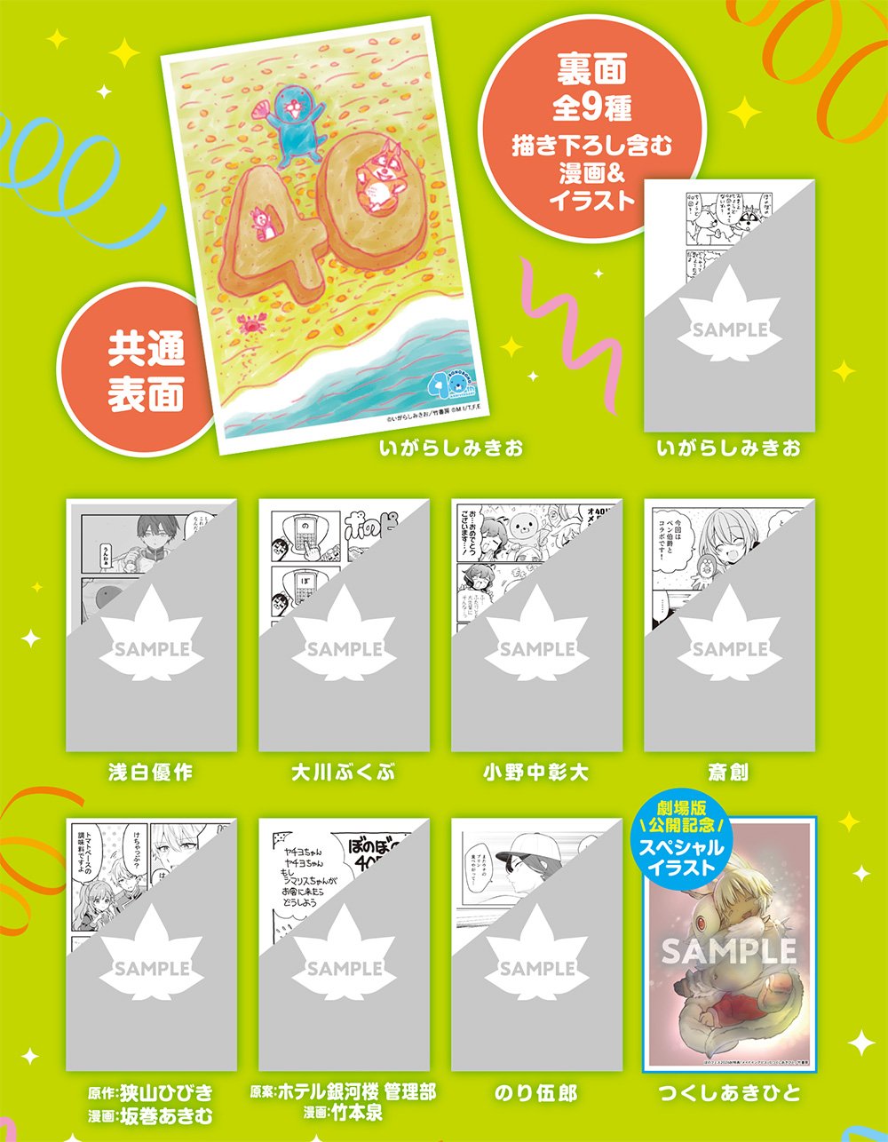 フェア限定!描き下ろし漫画&イラスト両面カード