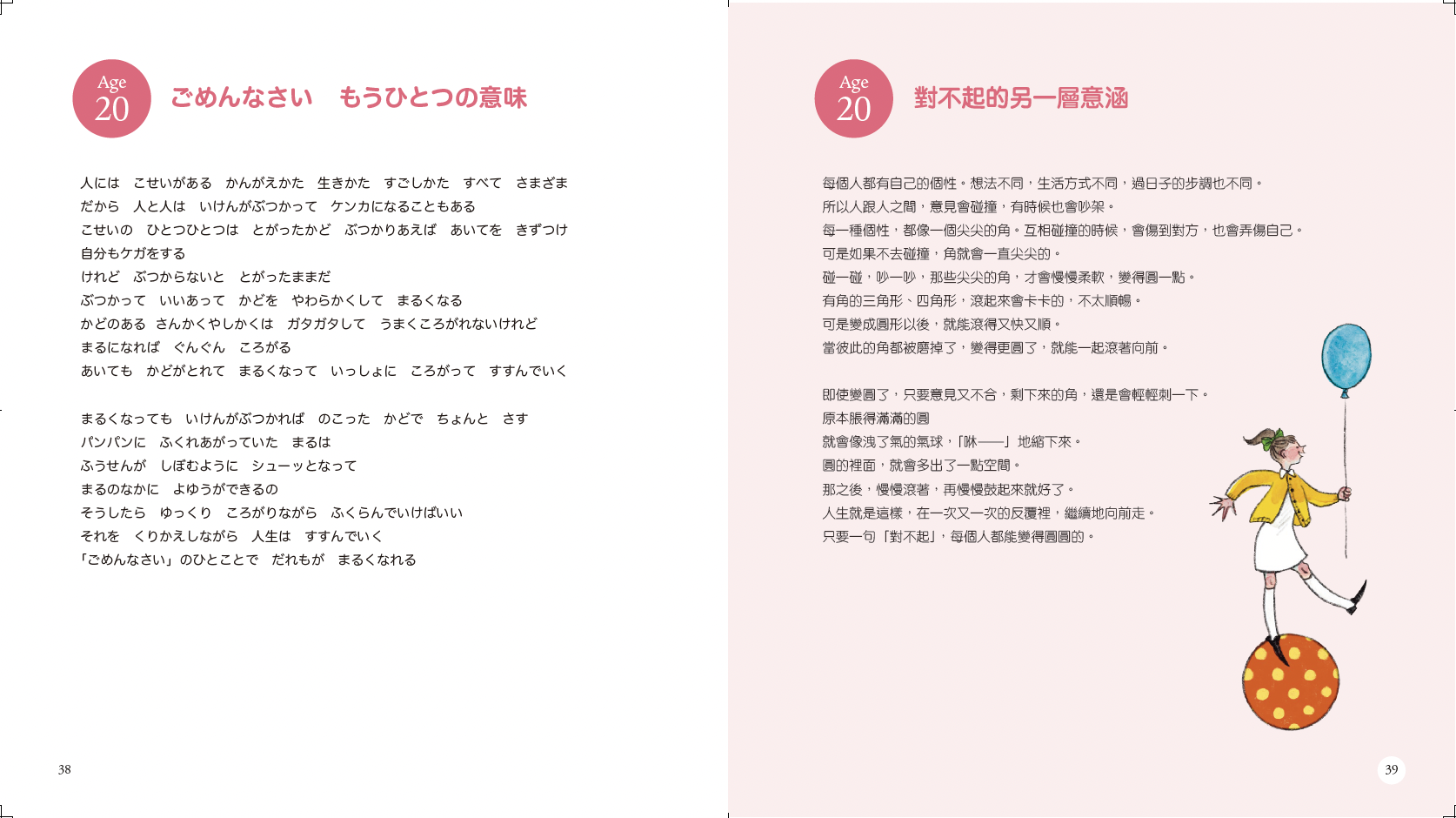 本文見開き「ごめんなさい もうひとつの意味」 ※画像は制作中のものです