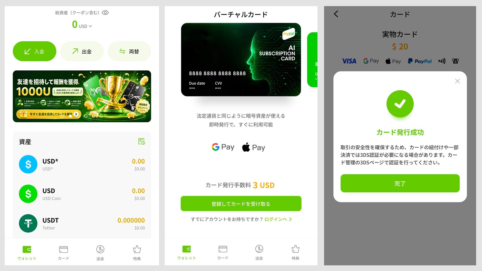 「MyPal」アプリのウォレット・カード画面