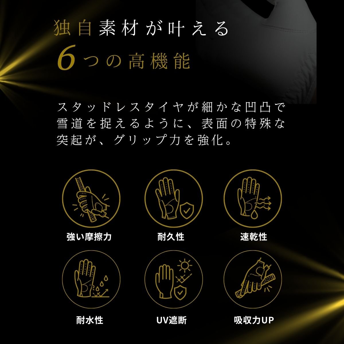 6つの高機能