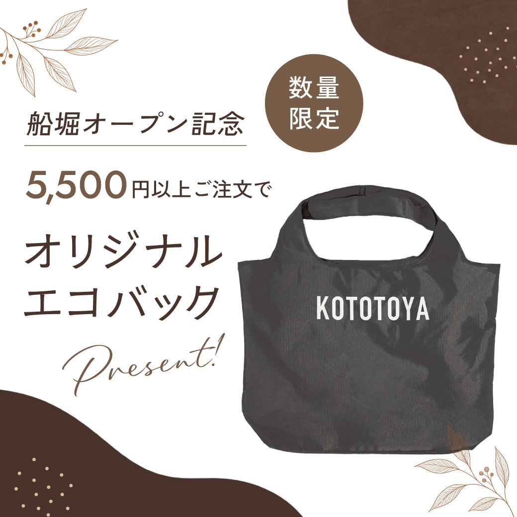 こととやオリジナルエコバッグ