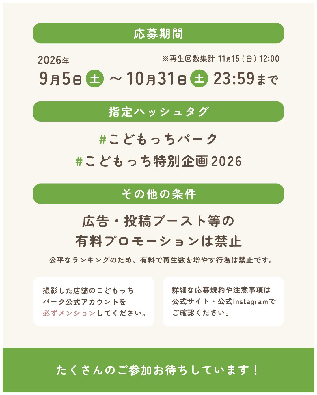 「応募期間・指定ハッシュタグ・禁止事項」画像3