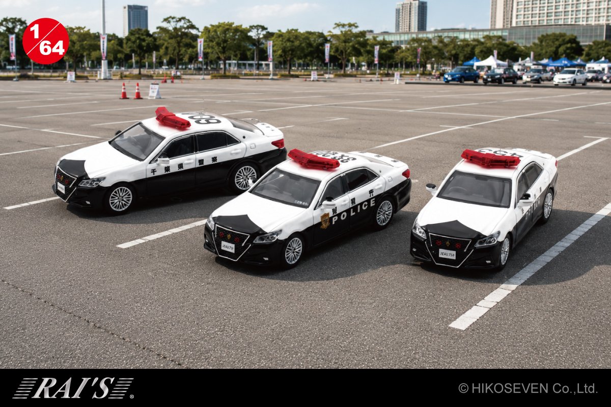 RAI'S 1/64 トヨタ クラウン アスリート パトカー (GRS214) 警視庁/愛知県警察/千葉県警察