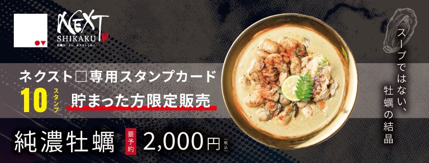 NEXT□限定の来店スタンプカード