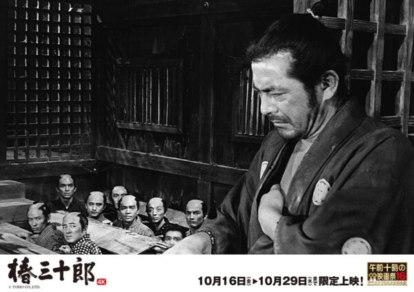 『椿三十郎』【4Kリマスター版】