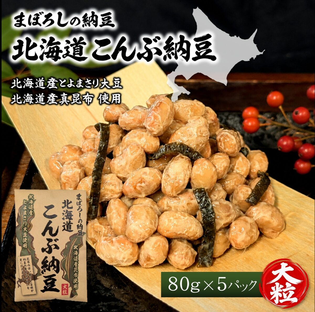 まぼろしの納豆 北海道こんぶ納豆