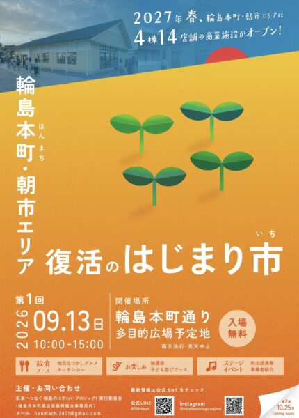 「復活のはじまり市」告知チラシ