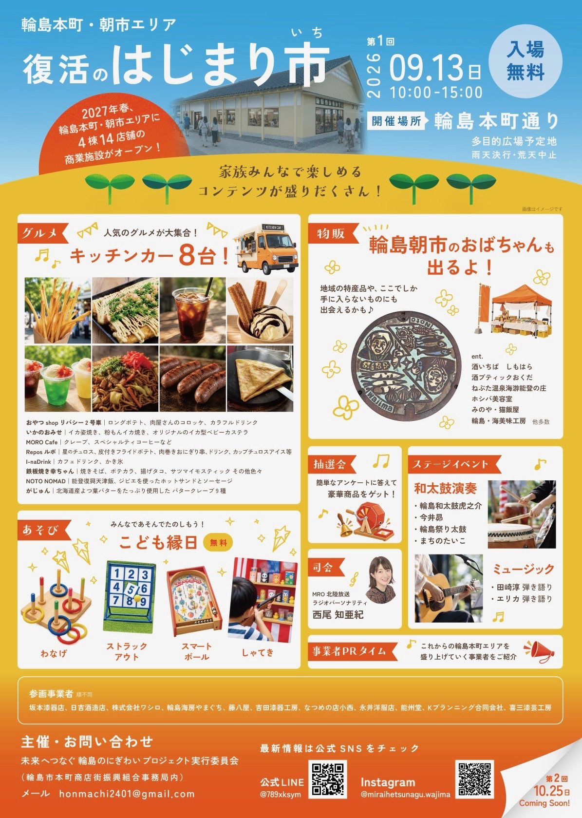 「復活のはじまり市」告知チラシ