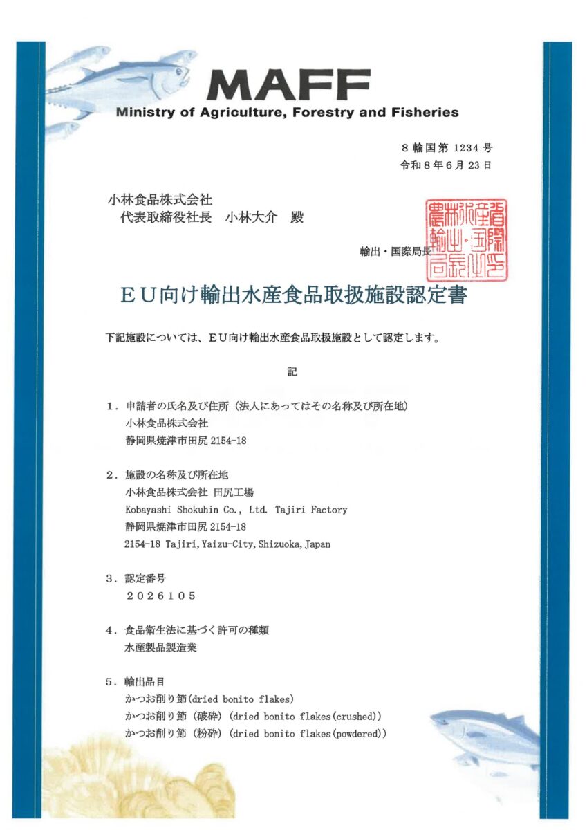 EU HACCP認定書