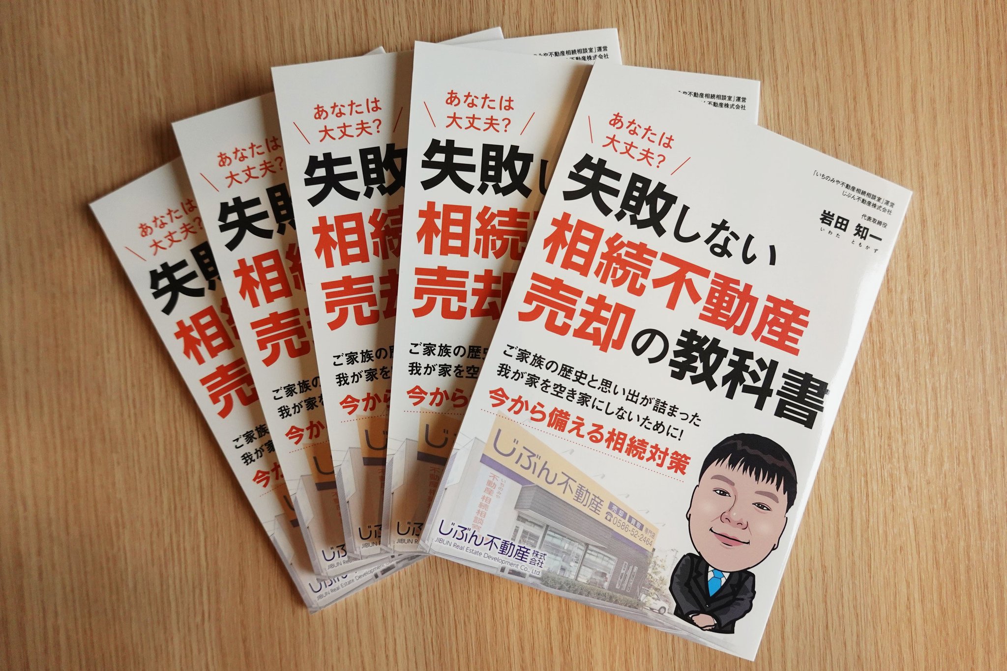 進呈用の『失敗しない 相続不動産売却の教科書』