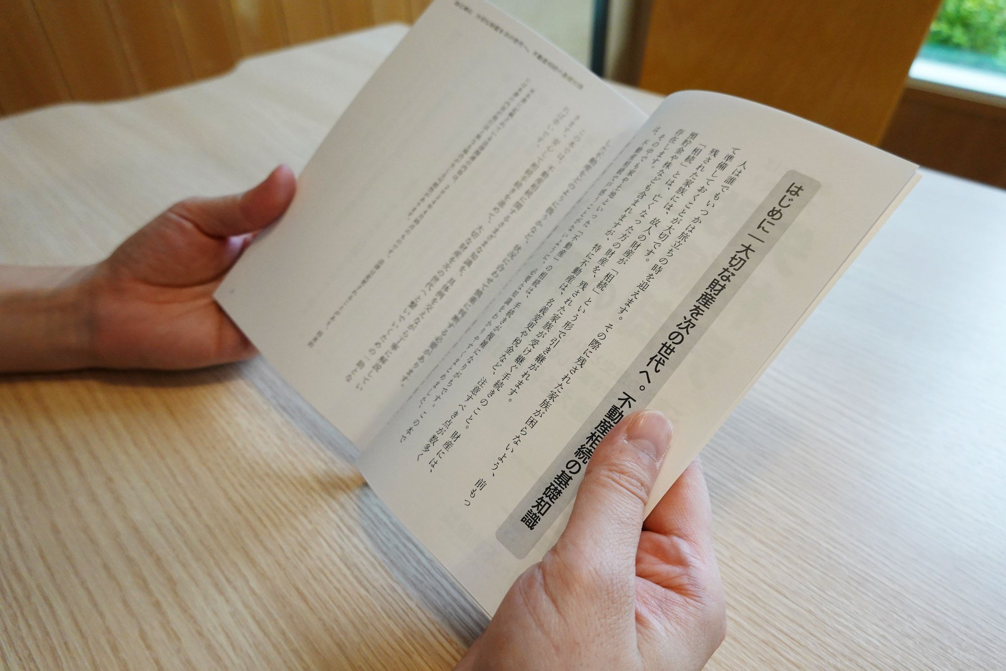 『失敗しない 相続不動産売却の教科書』本文(はじめに、全48ページ)