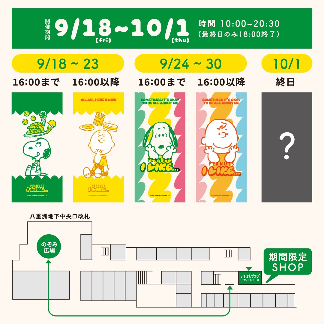 PEANUTS I LIKE… スマホ壁紙