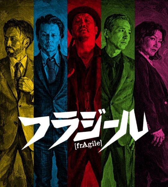 フラジール_アーティスト写真