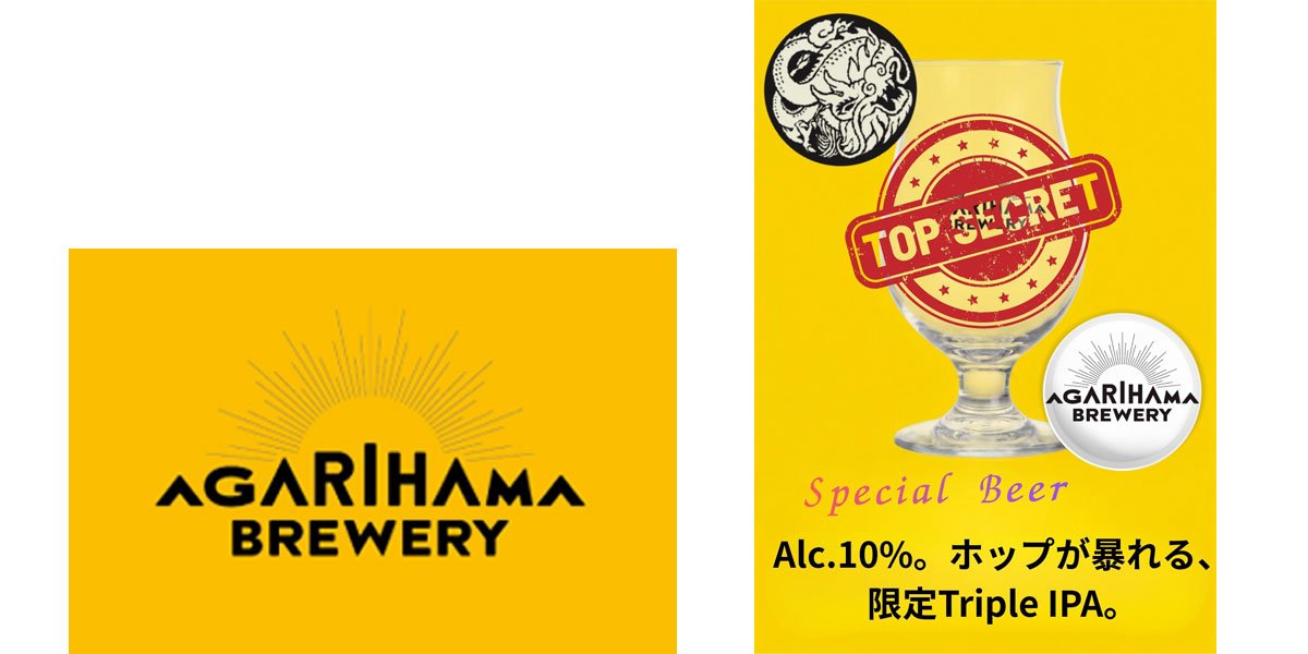 AGARIHAMA BREWERY「けやき先行開栓シーサー＆ドラゴン」