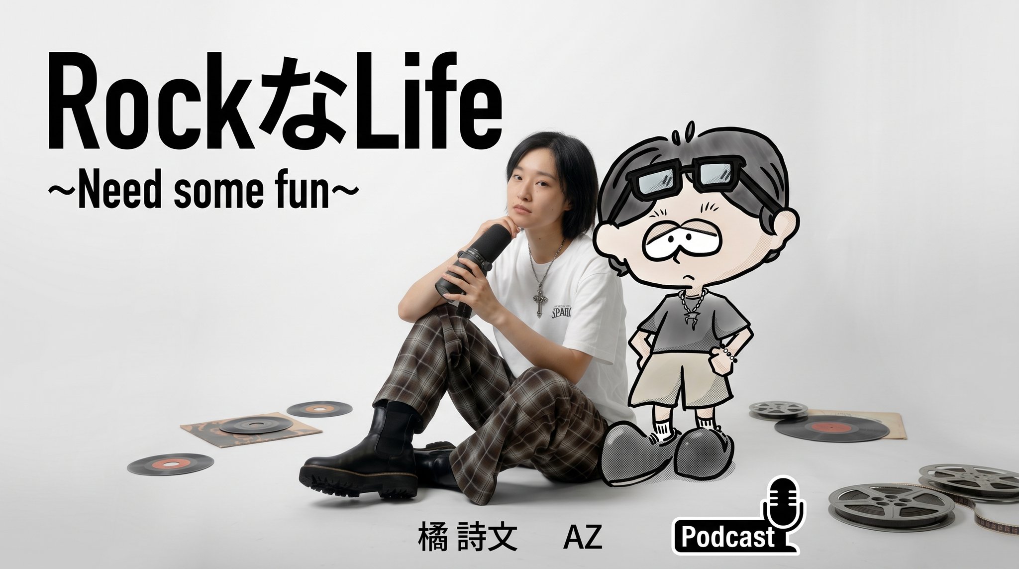 ROCKなLIFE ~NEED SOME FUN~配信スタート