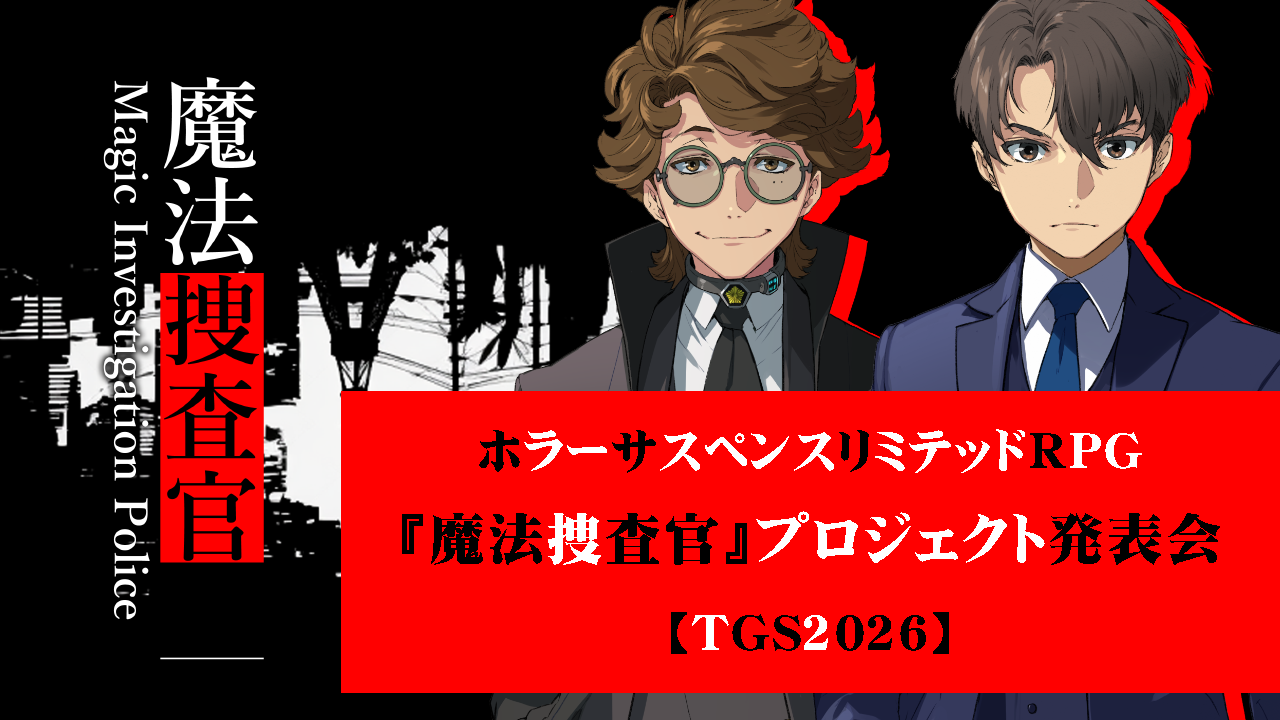 「魔法捜査官」プロジェクト キービジュアル