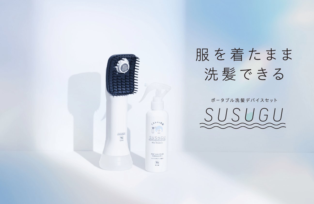 「SUSUGU」