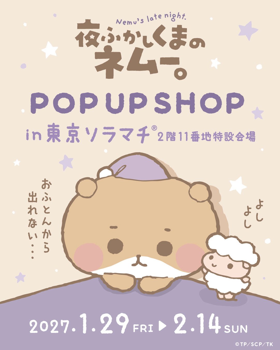 ポップアップ告知