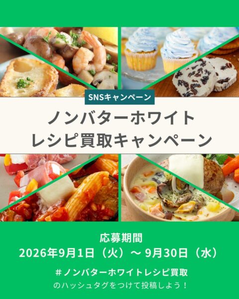 キャンペーン概要