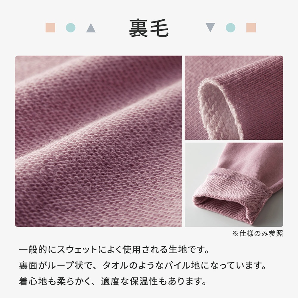 マイニチ洗濯してもよれにくい裏毛プルオーバー 素材アップ
