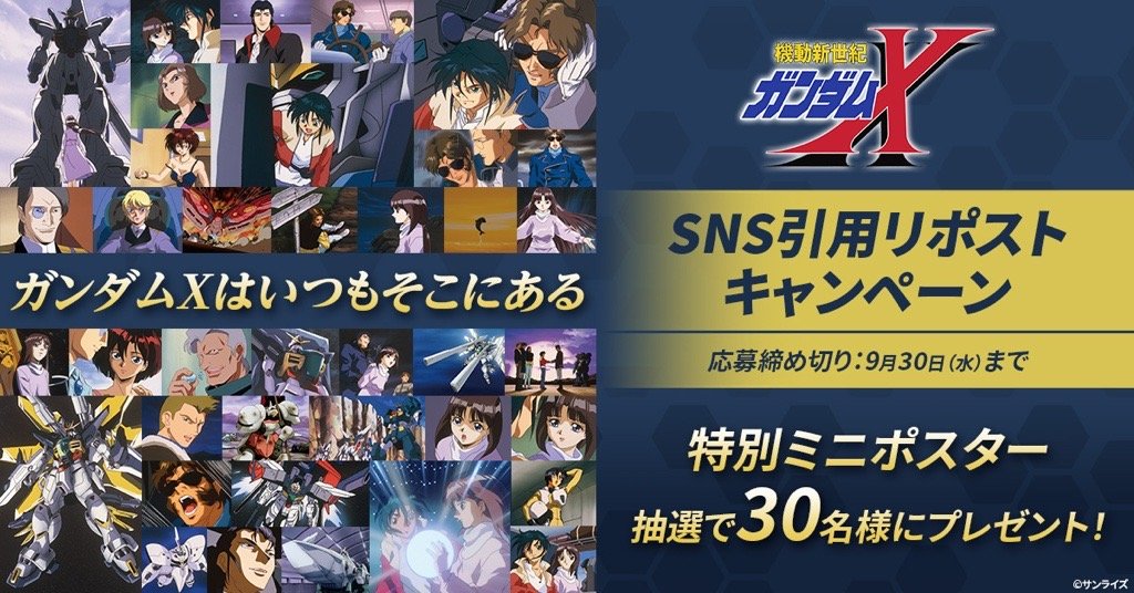Xプレゼントキャンペーン
