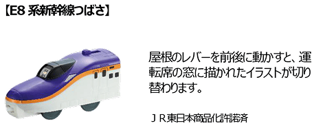 マクドナルド ハッピーセット E8系新幹線つばさ