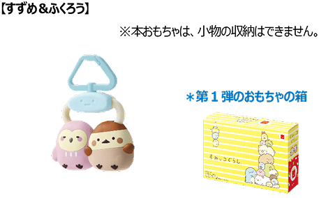 マクドナルド ハッピーセット すずめ&ふくろう