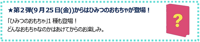 ハッピーセット「すみっコぐらし」ひみつのおもちゃ