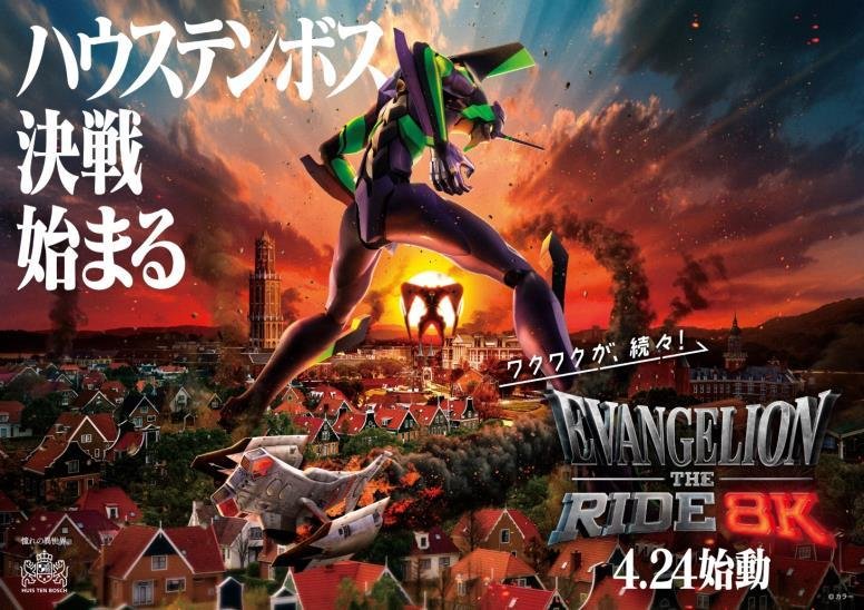 エヴァンゲリオン×ハウステンボス メインビジュアル