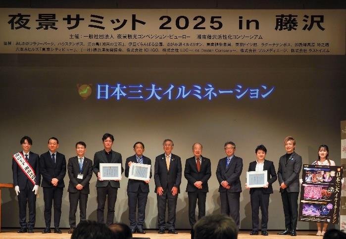 「夜景サミット2025 in藤沢」の認定式の様子