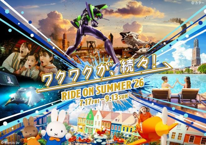 ハウステンボス夏イベント「RIDE ON SUMMER'26」告知ビジュアル
