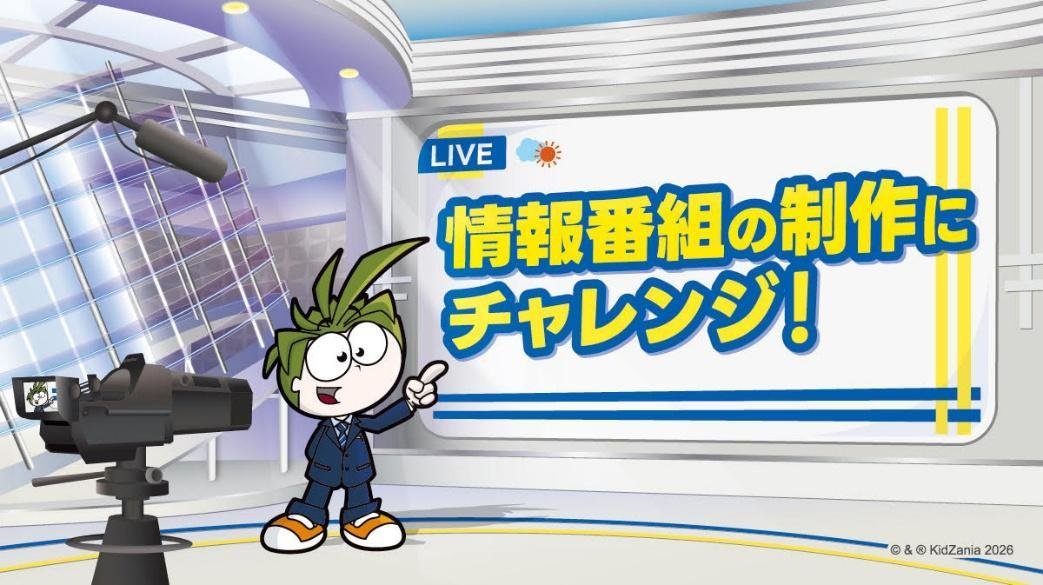 情報番組制作スタジオ キービジュアル