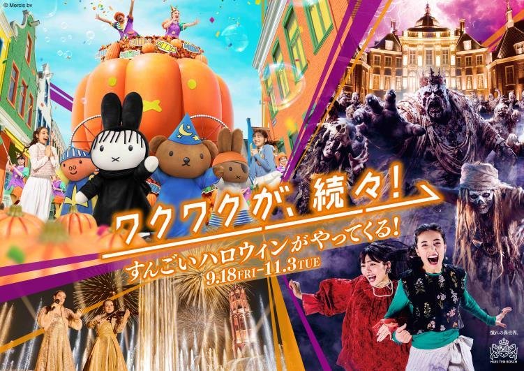 ハウステンボス ハロウィン告知メインビジュアル