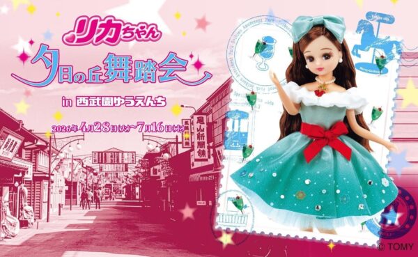 リカちゃん夕日の丘舞踏会メインビジュアル